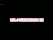 福州跨年夜口爆巨乳他人女友，蒙眼骑脸爽歪歪